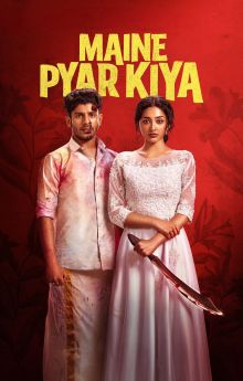Maine Pyar Kiya